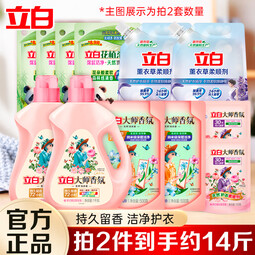 立白大师香氛洗衣液玫瑰花香深层洁净炫彩柔顺护色护衣留香持久 洗衣套装组合二