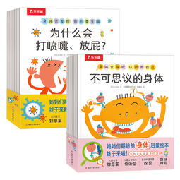 乐乐趣绘本 身体大发现系列 3-6岁儿童科普启蒙 3D立体羊水袋书宝宝身体启蒙认知 身体大发现15册