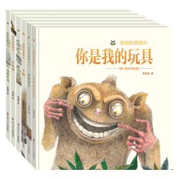爸爸的爱很大（套装共6册）【蝉之翼、不痛、存钱罐、为什么一切都在动、傻傻地笑、你是我的玩具】