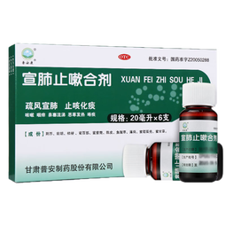 普安康 宣肺止嗽合剂 20ml*6支 疏风宣肺 止咳化痰 咳嗽药 咽痛咽痒 咳痰  感冒咳嗽