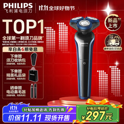 飞利浦（PHILIPS）剃须刀电动 全新S3000系列刮胡须刀 男士实用生日礼物送男友送老公送父亲 S3608/10