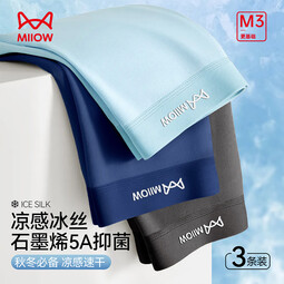 猫人（MiiOW）男士内裤男冰丝5A抗菌内档短裤头透气大码裤衩送男友舒适裤头 深灰+宝蓝+浅兰 3条 L
