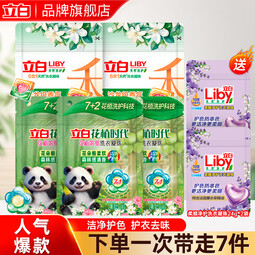 立白洗衣凝珠香氛天然洗护留香除菌10倍浓缩洁净速溶护色护衣家用 洗衣凝珠套装A