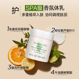 伊丽莎白雅顿绿茶蜜滴润肤乳保湿滋润身体乳霜 250ml