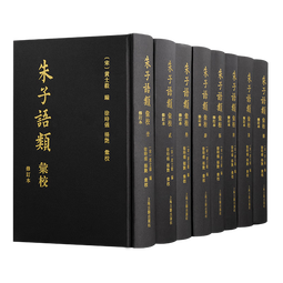 朱子语类汇校（修订本 套装共8本）