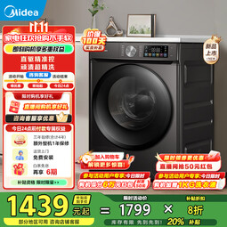 美的（Midea）洗衣机滚筒全自动12kg大容量一级能效直驱变频除菌净螨1.08高洗净比 以旧换新补贴 MG120V930DE