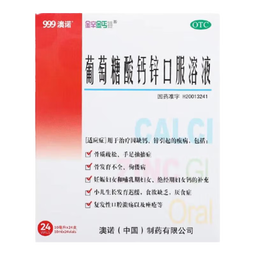 [金辛金丐特]葡萄糖酸钙锌口服溶液 10ml*24支 1盒装 补钙