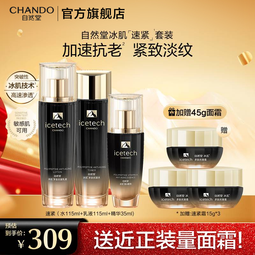 自然堂冰肌多肽抗皱套装 紧致抗皱速紧抗老补水淡纹护肤品化妆品  水乳精+霜45g六件套 