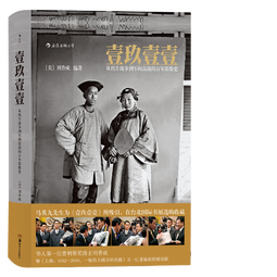 壹玖壹壹（软精装）：从鸦片战争到军阀混战的百年影像史 