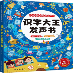 识字大王发声书汉字认字早教益智启蒙幼小衔接手指点读人教300字3-7岁