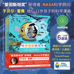 给孩子的科学漫画（听于贝尔讲海洋，讲森林，讲生物多样性）儿童科普漫画书一年级（套装共3册）果壳推荐(中国环境标志 绿色印刷)
