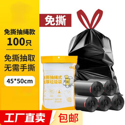 免撕抽绳垃圾袋加厚加大厨房特厚手提式塑料袋【包装颜色随机】 免撕抽绳款45*50cm 100只