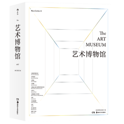 艺术博物馆