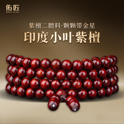 佑匠带金星印度小叶紫檀手串男女佛珠手链高油密老料檀香念珠文玩手串 二膘老料带金星6mmx108颗