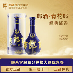 郎【商务送礼】青花郎酒红花郎陈酿53度 高端酱香型高度白酒  53度 500mL 1瓶
