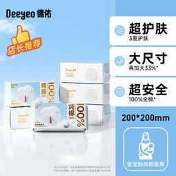 德佑纯棉棉柔巾100抽6包干湿两用洗脸巾加厚加大一次性抽取洁面巾 纯棉洗脸巾100片*6包