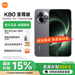 小米REDMI 红米K80至尊版 Ultra 新品5G小米手机 游戏电竞旗舰手机 砂岩灰 12GB+256GB 官方标配 