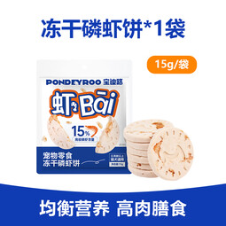 宝迪路宠物零食冻干鸡肉磷虾饼猫零食酥脆鲜虾营养美味奖励零食 15g*1包【约8片,新客尝鲜】