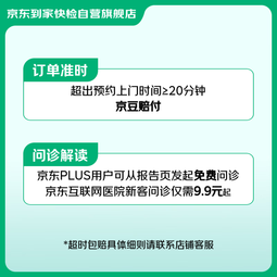 【标准版】呼吸道病毒细菌12联检京东到家快检上门取样咳嗽感冒发烧流感新冠甲流乙流肺炎支原体核酸居家检测
