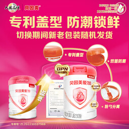 贝因美大国品牌爱加12-36月幼儿奶粉3段800g*6 免疫成长奶粉含乳铁蛋白