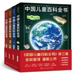 中国儿童百科全书 共4册 第三版 少儿大百科全书DK儿童百科历史地理大百科 中小学生假期课外阅读动物宇宙太空十万个为什么科学科普 中国大百科全书出版社 6-12-16岁 中国儿童百科全书 全4册第三版