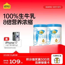 认养一头牛纯牛奶粉  100%生牛乳 原生高钙高蛋白 全家 送礼送长辈 700g*2罐