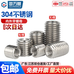 固万基 304不锈钢内外牙螺母转换变径牙套螺丝自攻螺纹护套M2M3M4M5-M16紧固件大全 开槽 M2xM4x4[2个]
