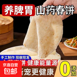 山药春饼加热即食早餐煎饼手抓饼洛馍筋饼烧烤卷饼鸡肉牛肉卷饼 【买10张送10张】（20张）1袋 