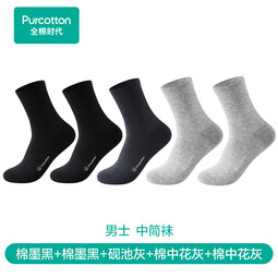 全棉时代男士休闲袜【7A抗菌】简约透气新疆细绒棉休闲袜 