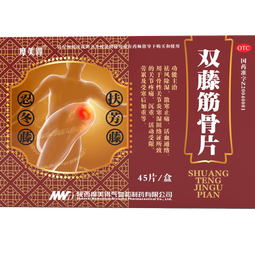 摩美得 双藤筋骨片 0.26g*45片/盒 祛风除湿 散寒止痛 活血通络 骨性关节炎 关节疼痛 劳累 寒湿阻络证 