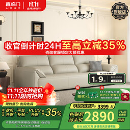 喜临门真皮沙发客厅意式极简头层牛皮 政府补贴小飞象 荔枝白 三人位 260cm