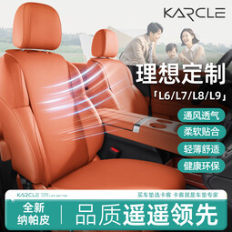 卡客（Karcle）专用于理想L6L7L8L9MEGA坐垫透气通风座垫汽车座椅套四季通用座套 L6【升级纳帕皮全车坐垫+靠背-7件套】橙