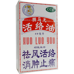 香港进口 狮马龙活络油40ml 祛风活络消肿止痛 风湿关节酸痛手足麻木跌打损伤轻度烫伤