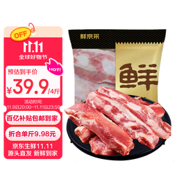鲜京采黑猪排骨边 猪软骨（含硬骨50%） 净重4斤 源头直发