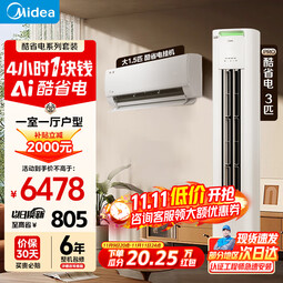 美的（Midea）空调 酷省电柜挂套装 客厅卧室柜挂套购组合 新一级能效变频冷暖 酷省电挂机+酷省电柜机PRO升级版 【酷省电套装】一室一厅