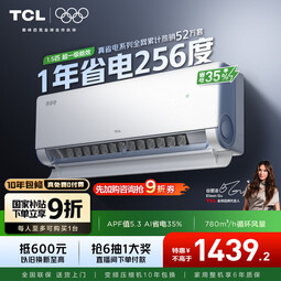 TCL1匹/1.5匹小蓝翼真省电节能空调挂机超一级能效Ai省电35% 壁挂式家用变频冷暖以旧换新国家补贴 1.5匹 一级能效 真省电系列 挂机 