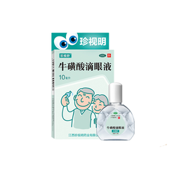 珍视明 珍视舒 牛磺酸滴眼液眼药水 10ml 白内障 急性结膜炎 疱疹性结膜 炎病毒性结膜炎