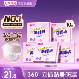 七度空间裤型卫生巾夜用动物君萌睡裤安睡裤拉拉裤安心裤姨妈巾 M-L码 10条 超薄萌睡
