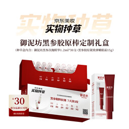 御泥坊黑参胶原棒30支+黑参胶原眼霜15g紧致护肤种草小盒官方旗舰正品