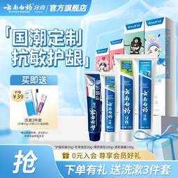 云南白药牙膏清新口气亮白牙膏家庭装  【尝鲜装】 30g*2支 +100g*2支