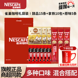 雀巢（Nestle）咖啡原味特浓拿铁醇品混合口味速溶办公健身学习必备 [30条送杯]醇品15+拿铁10+原味5