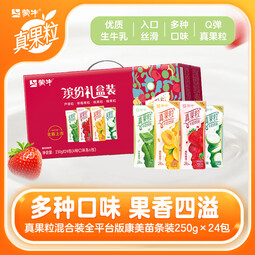 真果粒牛奶饮品（草莓+芦荟+椰果+桃果粒）250g*24盒  【欢聚拍档】缤纷礼盒装24盒