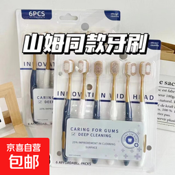 山姆同款型牙刷软毛成人家庭六支装情侣宽头牙刷 超软毛 6支