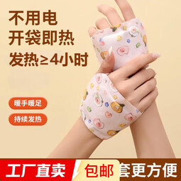 暖手贴自发热穿戴式暖手宝热敷宝暖手腕随身便携学生保暖发热手套 合计2片【款式包装随机发货】