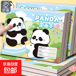 卡通熊猫a4图画本幼儿园一年级专用空白美术绘画本马克笔彩铅蜡笔专用绘画纸加厚白纸涂鸦纸素描本 A4【熊猫与懒懒】8本装 无规格