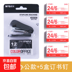 学生用卡通订书机桌面装订迷你小号可爱颜值订书器学习用品钉书机定书机钉书器家用书钉省力12号 黑色办公款/送5盒钉