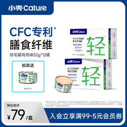 小壳排毛罐猫咪全价全期主食罐头车前子化毛功能湿粮罐头 鸡肉味 52g*12罐 （1盒）