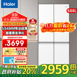 海尔（Haier）【小红花-绽放版】海尔冰箱500升四开门十字对开门594mm专业超薄一级能效节能家用电冰箱 594MM超薄+AI变频科技+健康黑金净化
