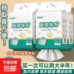 诗和舒懒人抹布一次性厨房专用洗碗巾干湿两用加厚悬挂式擦油纸巾 1层 95抽*3提