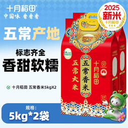十月稻田【2025年新米】五常香米 五常大米 5kg*2袋 东北大米 香米 2袋